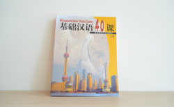 香港で中国語を学びたい！入学先の語学学校を決めました。