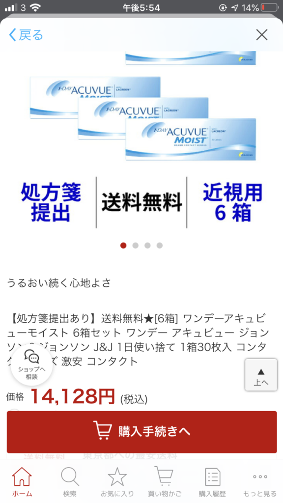 香港で最安値でコンタクトレンズを買う方法 私調べ 香港駐妻のhow Toサイトを目指して