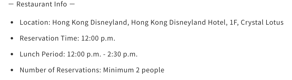 晶荷軒 クリスタル ロータス の中華コースをおトクに 堪能してきたお話 香港ディズニーランドホテル 香港駐妻のhow Toサイトを目指して